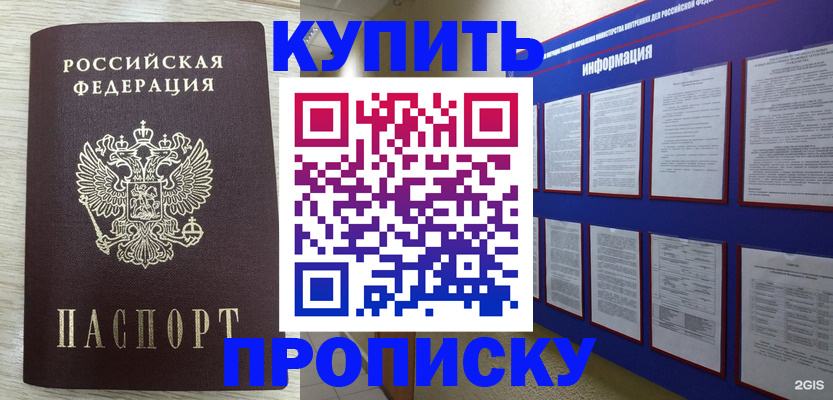 прописка в квартире в Краснодаре